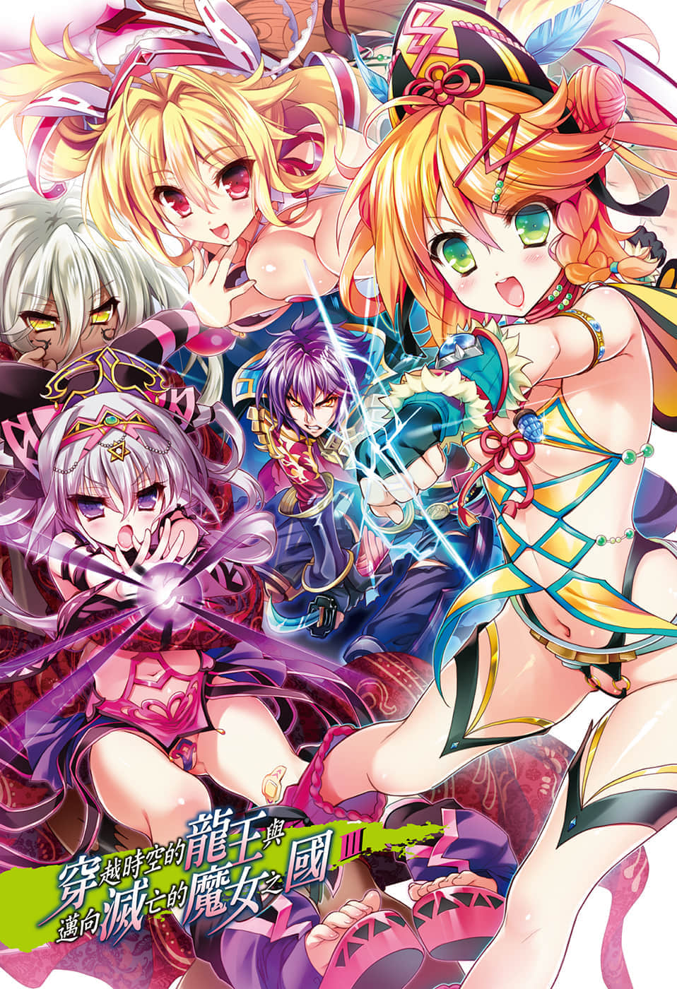 《穿越时空的龙王与迈向灭亡的魔女之国》3 插图（2）