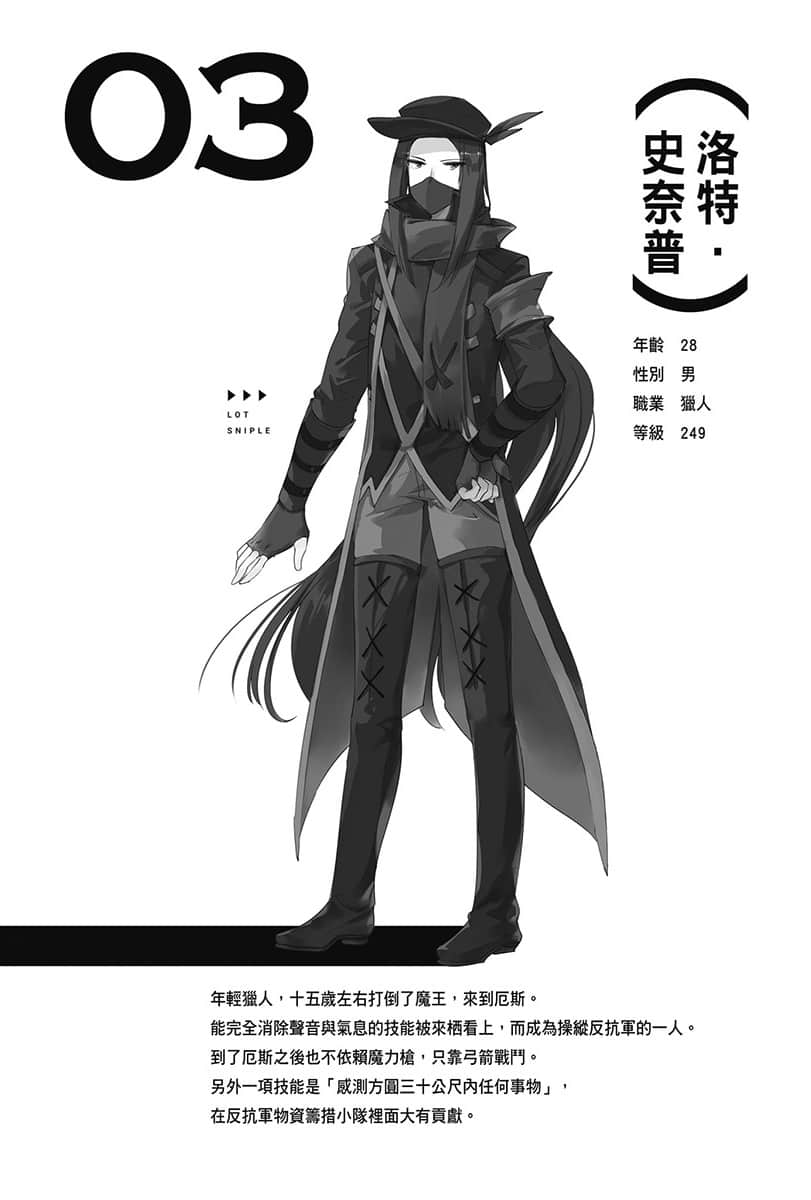 《LV999的村民》4 前Q提要插图（3）