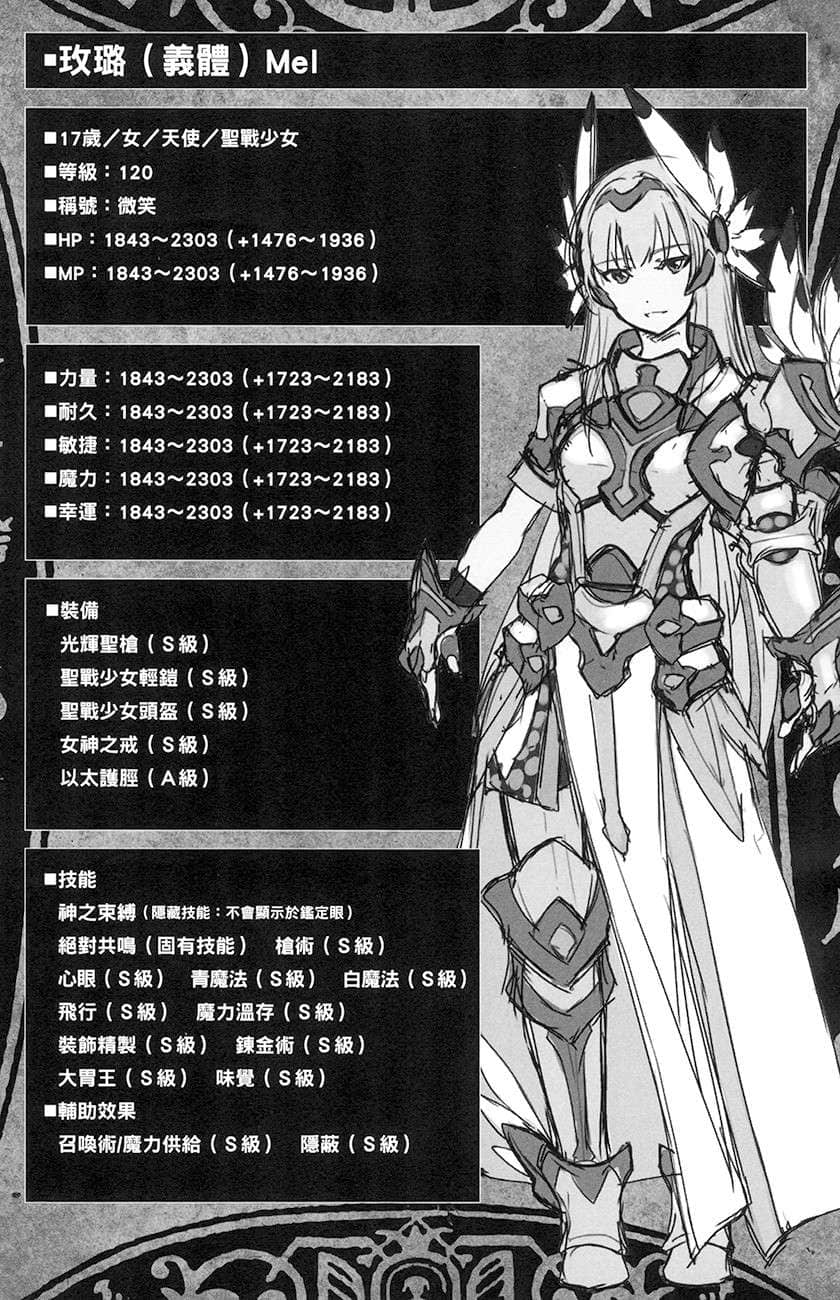 《黑之召唤士》5 魔王甦醒 人物档案和设定插图（6）