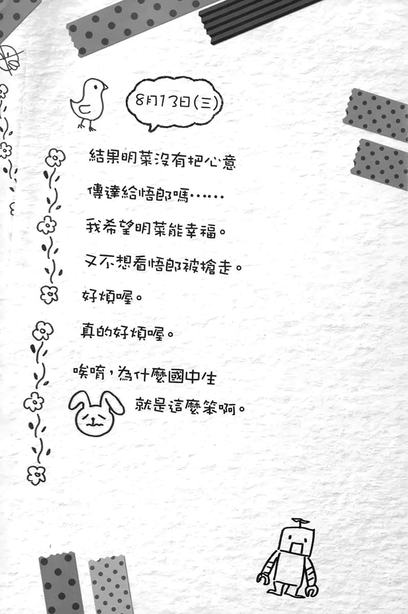 怎么可能在一起！不行！不行！我爱你！小说插图（7）