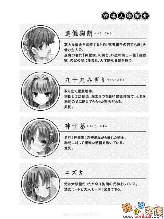 万事包办退魔士的还债计划小说插图（23）