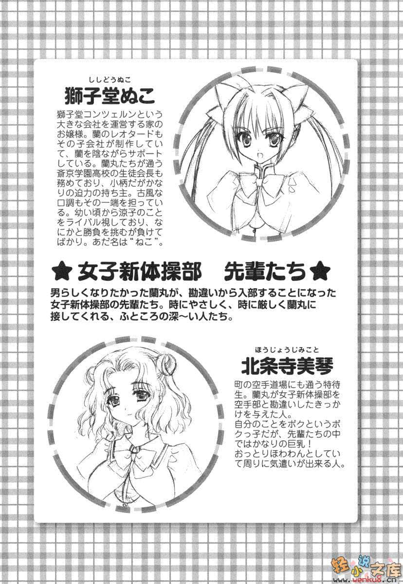 《Mix！誤打誤撞成了體操少女》3 僞娘來襲 插圖（13）