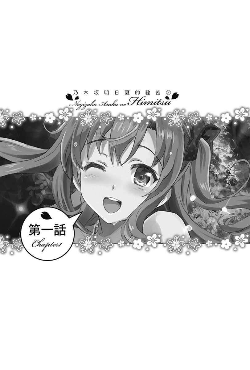 《乃木坂明日夏的秘密》2 插图（6）