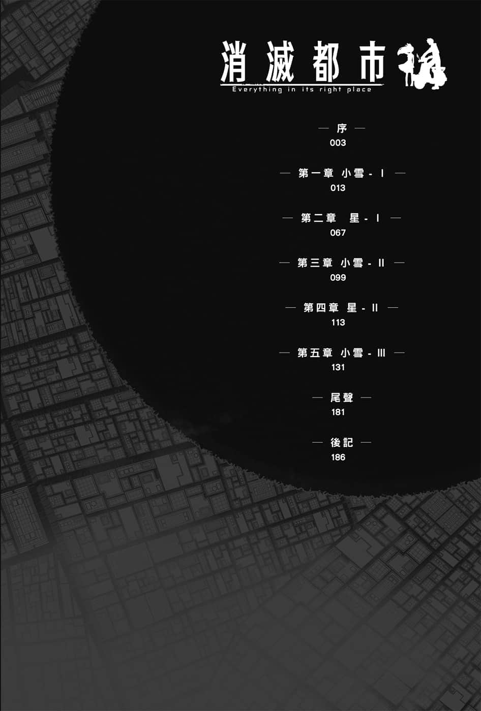 《消灭都市》全一册 插图（7）