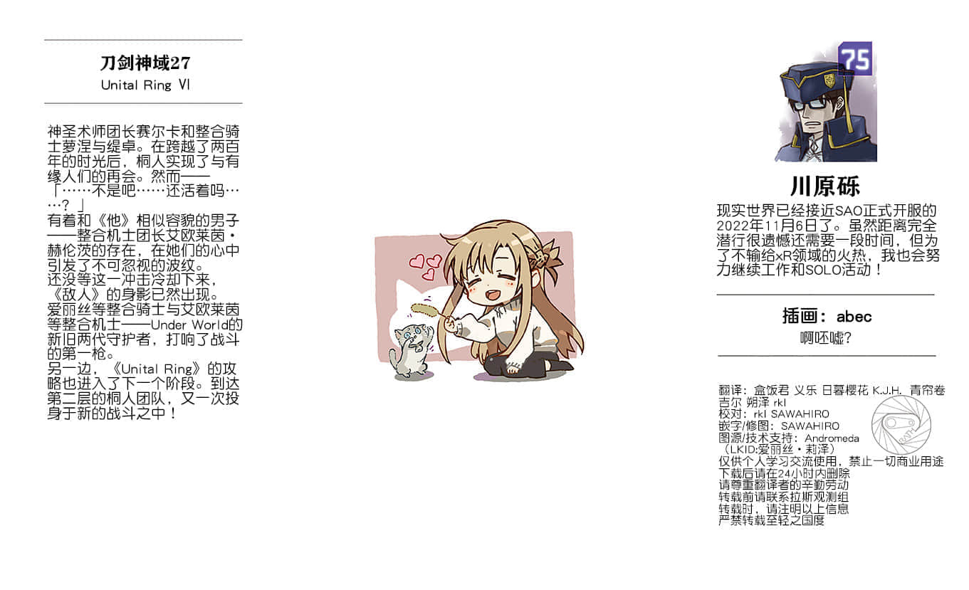 《刀剑神域 Sword Art Online》27 Unital Ring VI 后记插图（1）