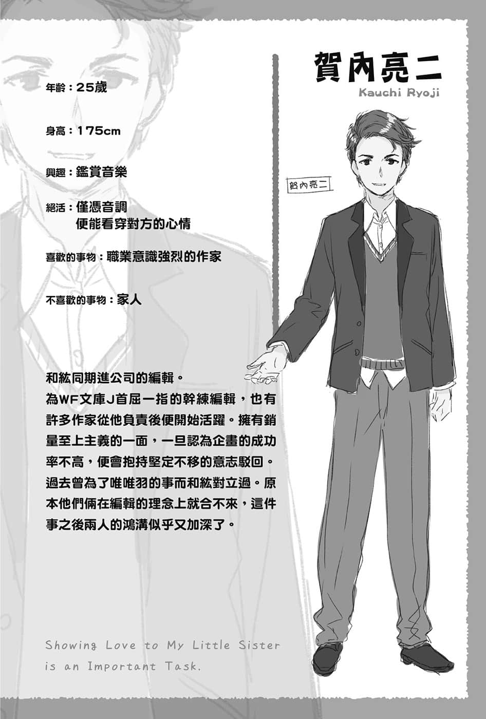 ※疼爱妹妹是编辑的第一要务。小说插图（9）