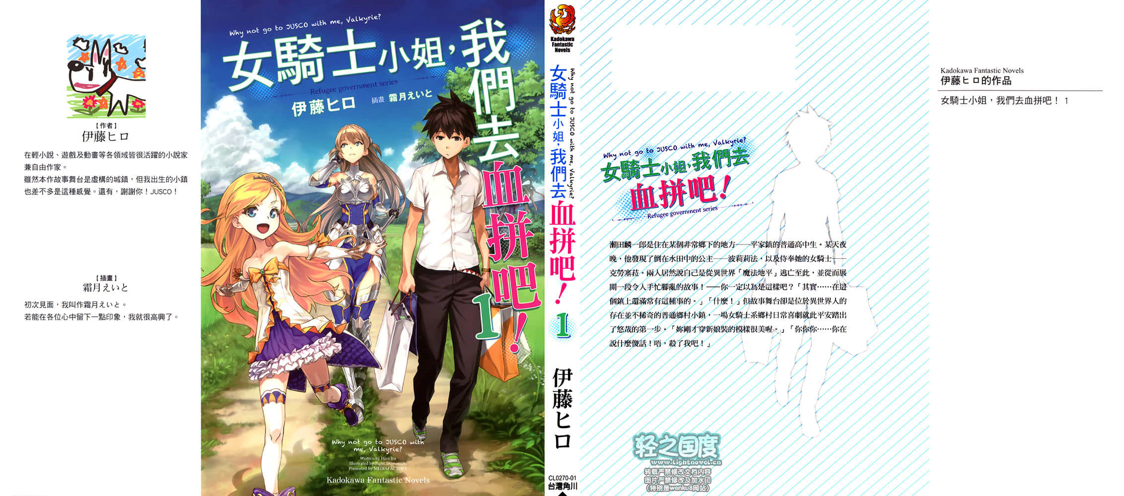 女骑士小姐，我们去血拼吧！小说插图（1）