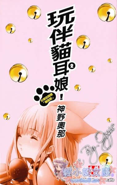 《玩伴猫耳娘》2 作战名称是「喵呜君」 插图（2）