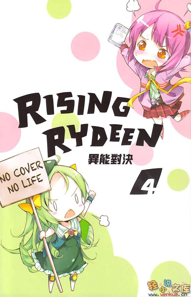 《RISING RYDEEN异能对决》4 插图（3）