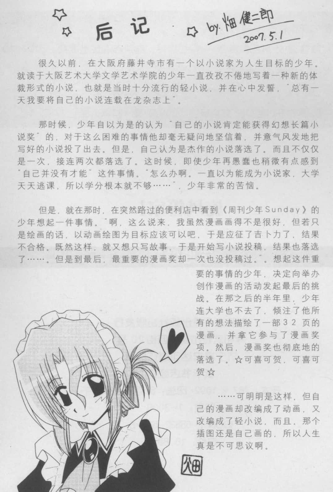 《旋风管家》1 在放春假的白皇学院里，我看到了梦幻的三千院 后记插图（1）