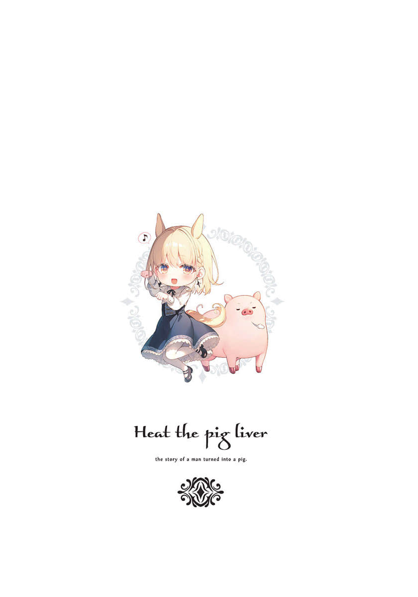 《猪肝记得煮熟再吃》第5次 后记插图（1）