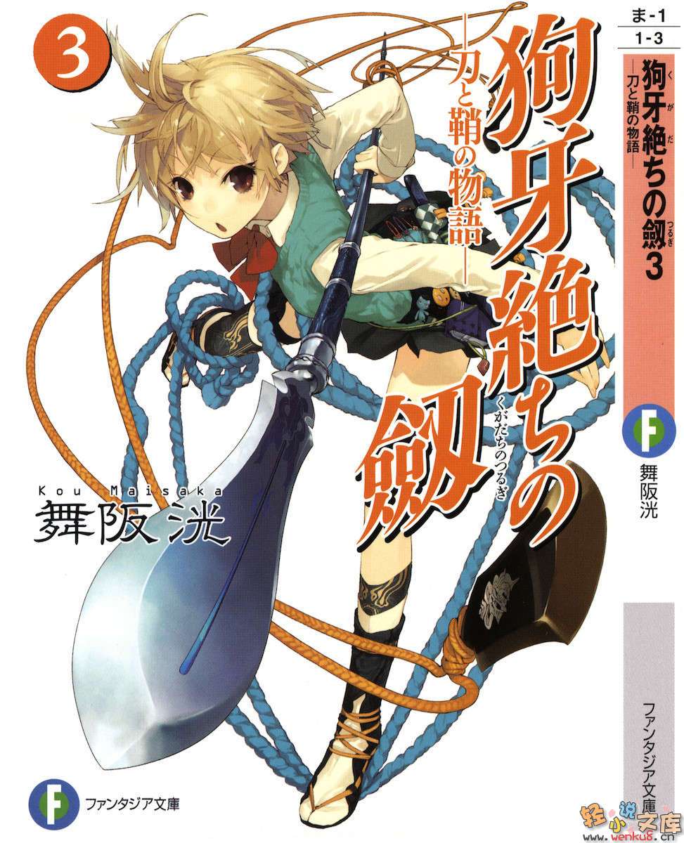 《狗牙滅絕之刃》3 插圖（1）