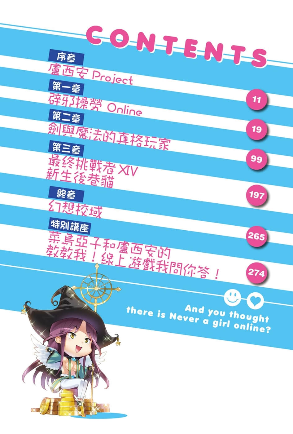 《线上游戏的老婆不可能是女生？》4 插图（7）