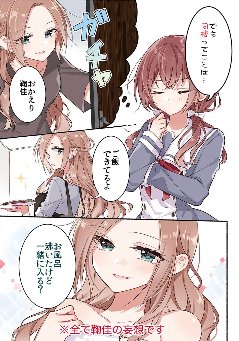 讓聲稱女性之間不可能的女孩，在百日內徹底淪陷的百合故事。小說插圖（66）