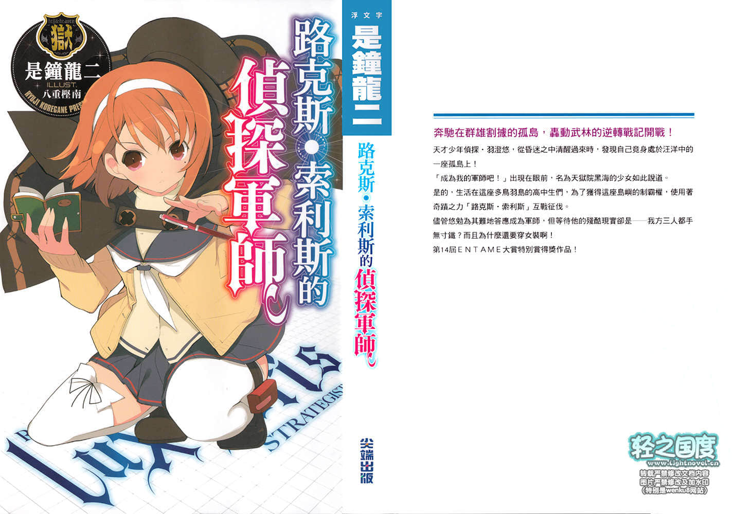 《路克斯·索利斯的侦探军师》1 插图（1）
