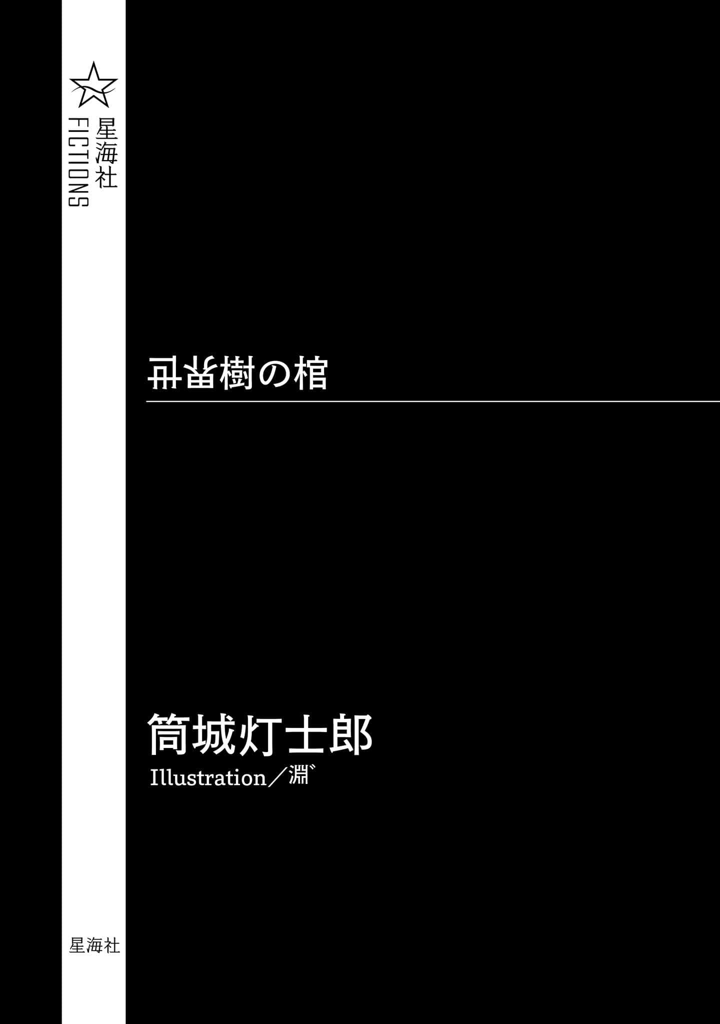 世界树之棺小说插图（11）