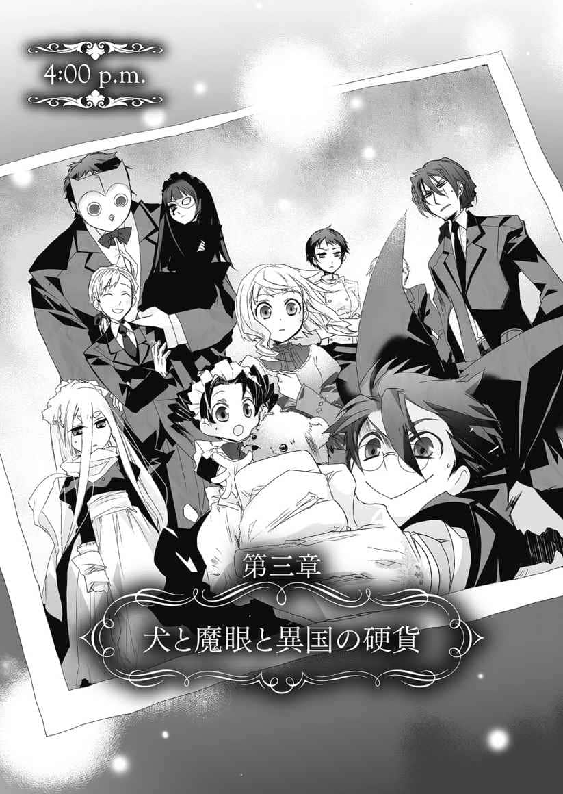 《影执事马克》9 马克的仿徨 第三章 犬与魔眼与异国硬币插图（1）