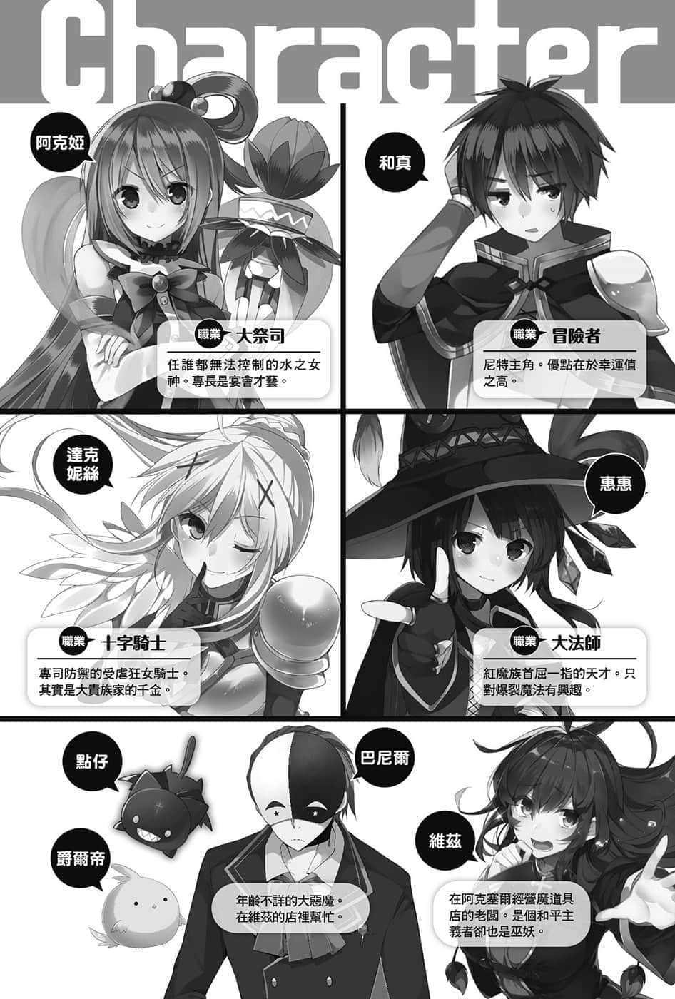 《为美好的世界献上祝福！》13 给巫妖的挑战书 插图（7）