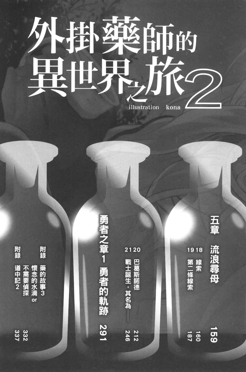 《外挂药师的异世界之旅》2 插图（9）