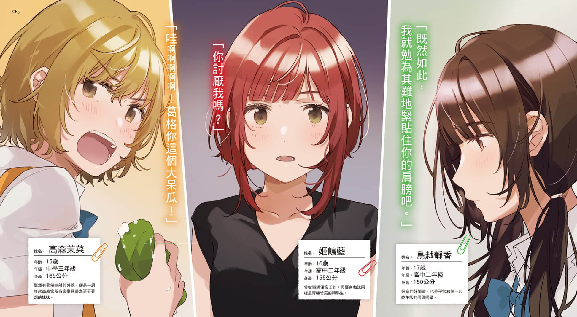 《救了遇到癡漢的S級美少女才發現是鄰座的青梅竹馬》6 插圖(3)
