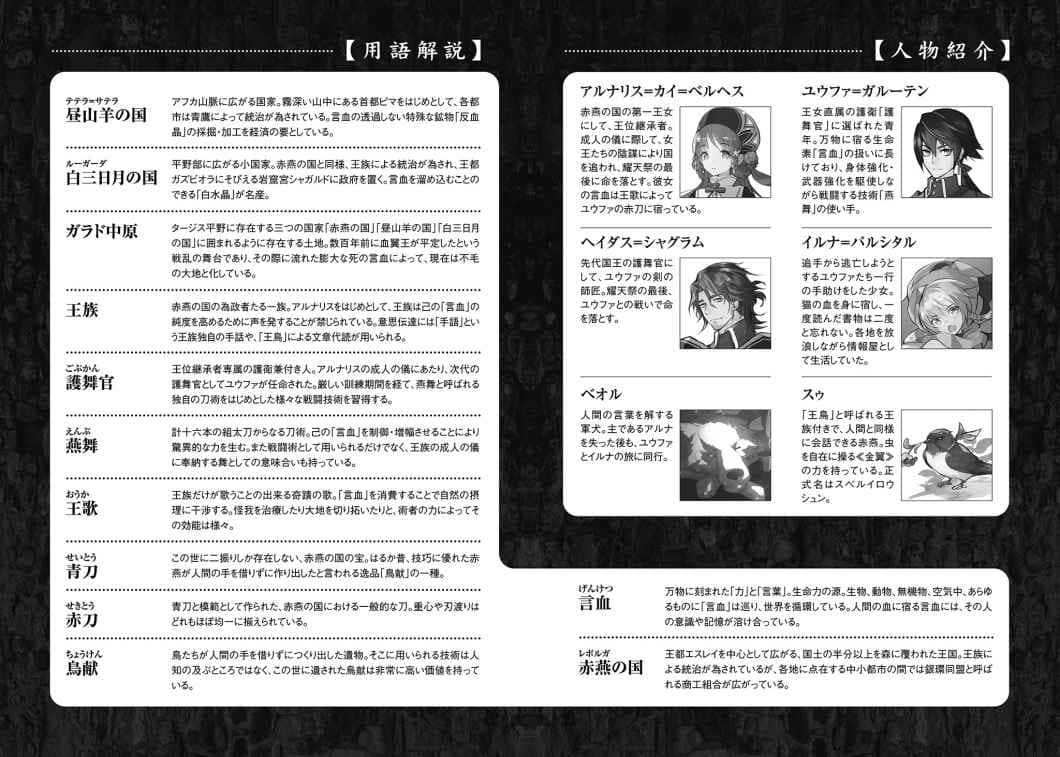 血翼王亡命谭小说插图（36）