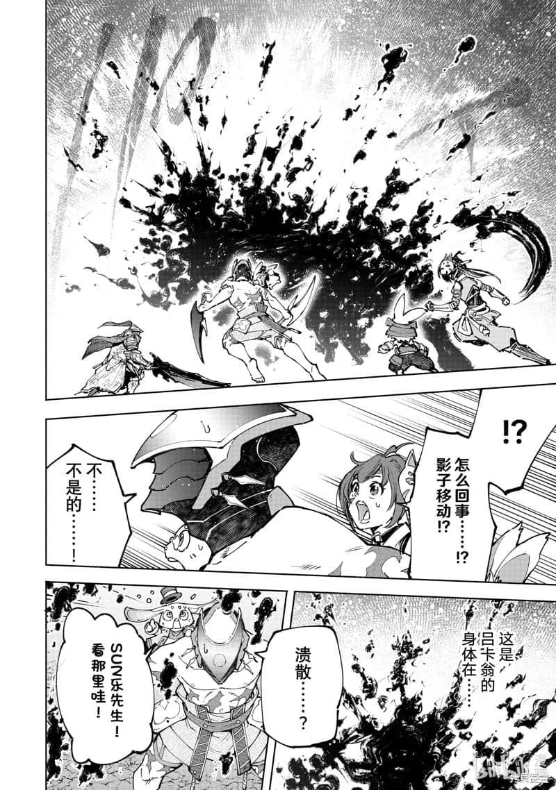 《香格里拉边境（漫画）》10 第93话插图（12）