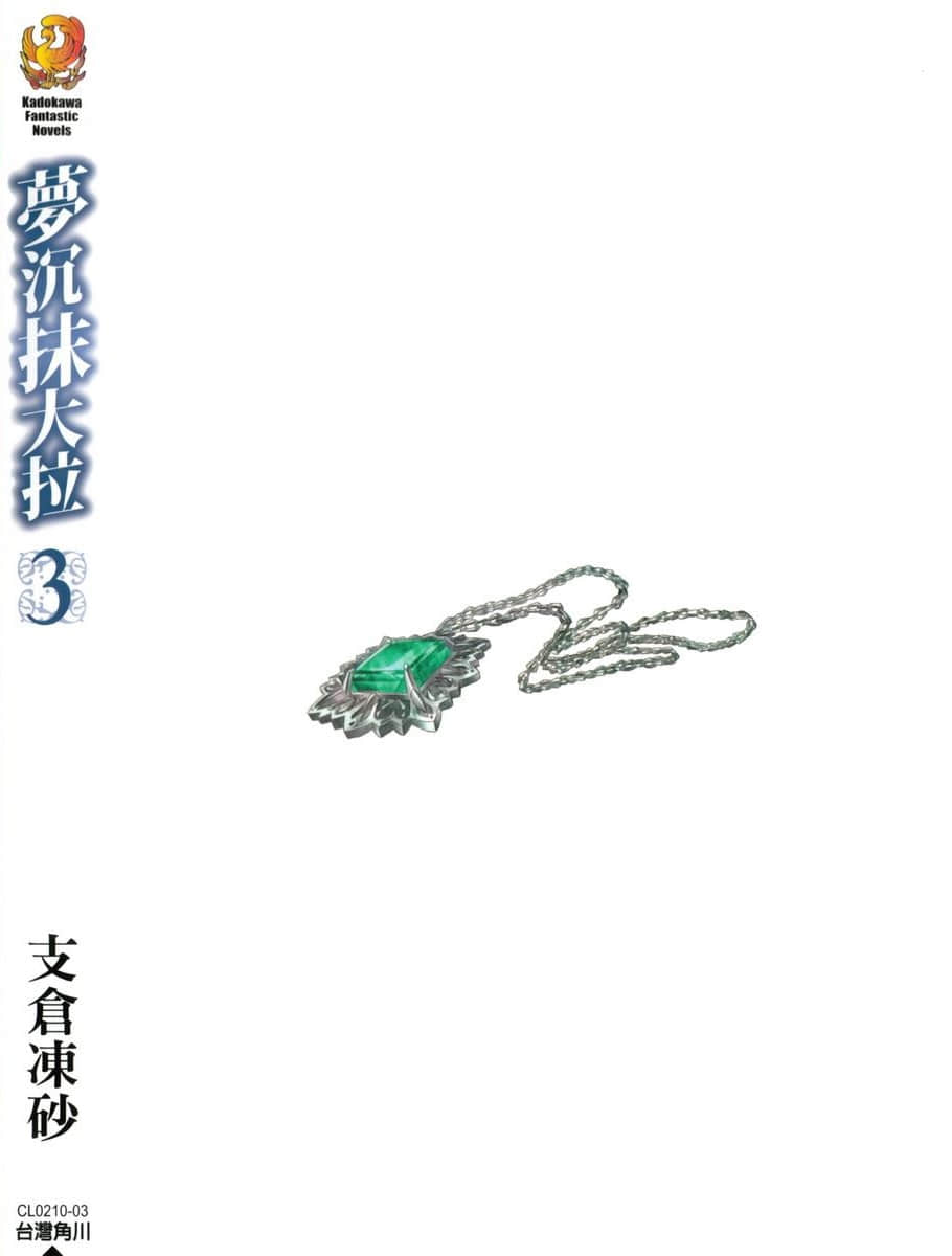 《梦沉抹大拉》3 后记插图（1）