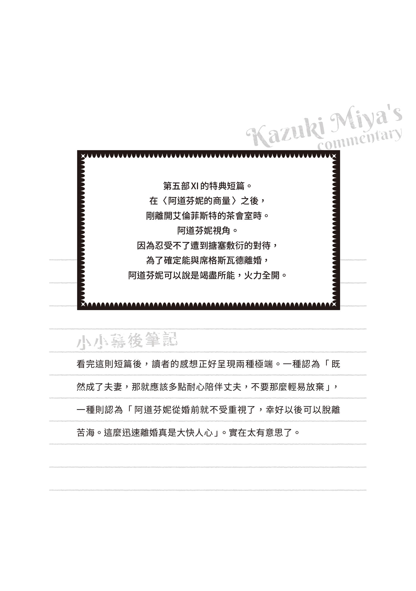 《小书痴的下克上 ～为了成为图书管理员不择手段～》短篇集Ⅲ 阿道芬妮视角　向离别N神献上祈祷插图（1）