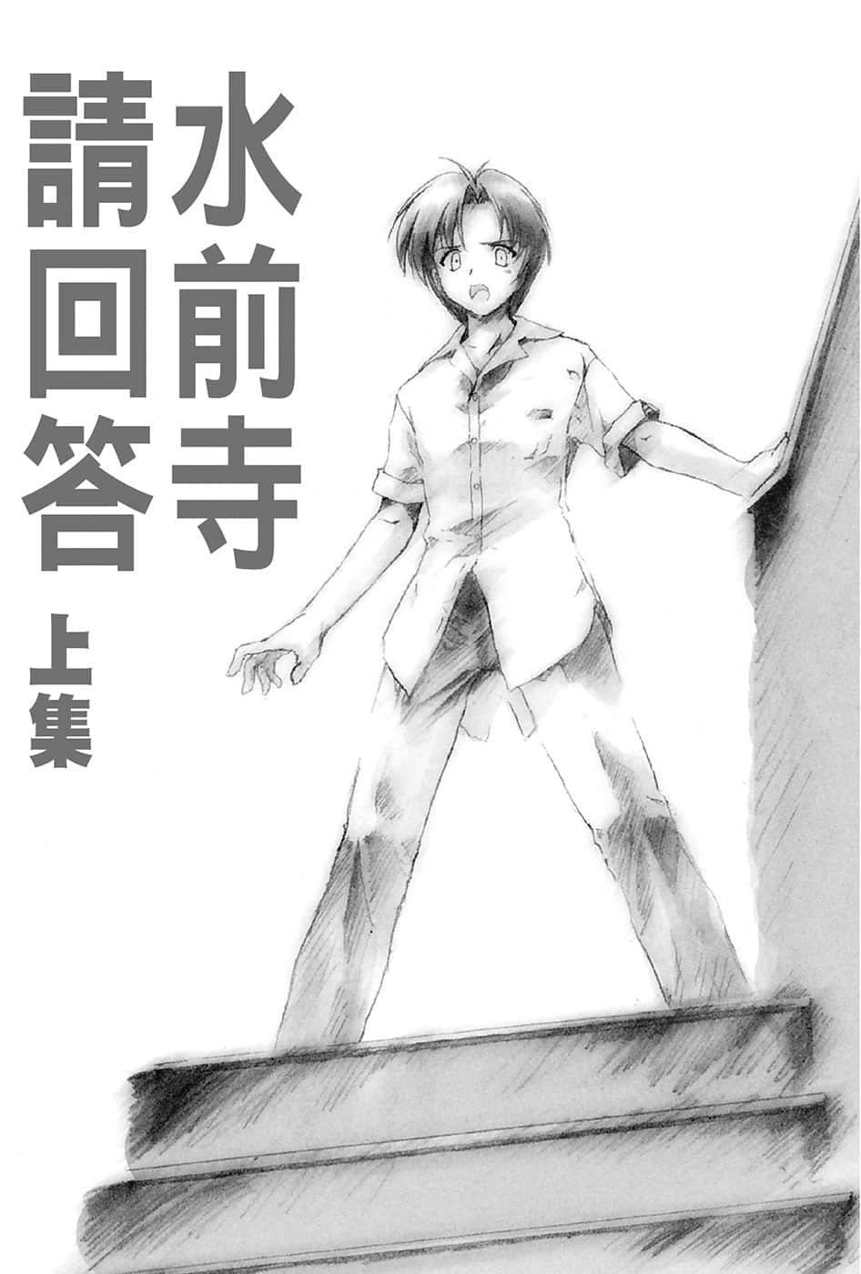 《伊里野的天空、UFO的夏天》3 插图（6）