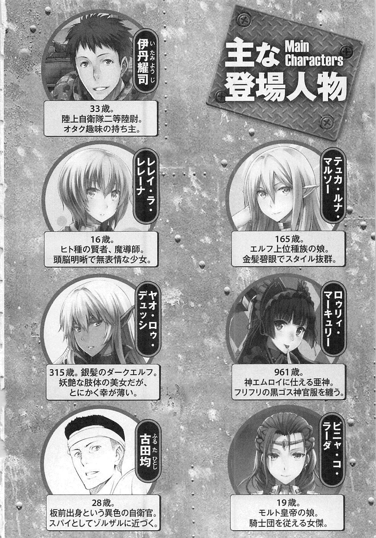 《GATE奇幻自衛隊》10 冥門篇 下 插圖（6）