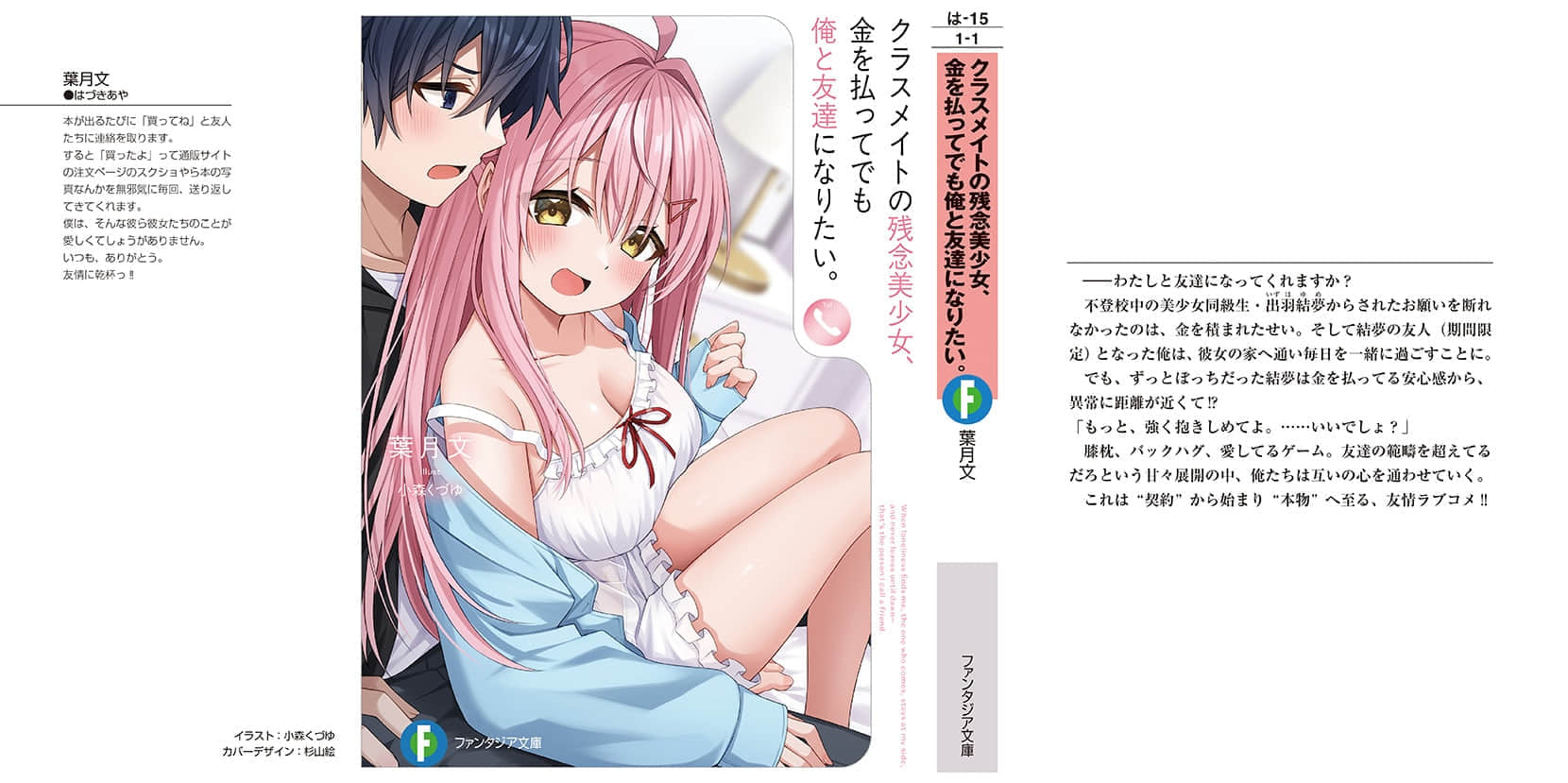 《同班同学的残念系美少女，就算付钱也想和我交朋友》1 后记插图（1）