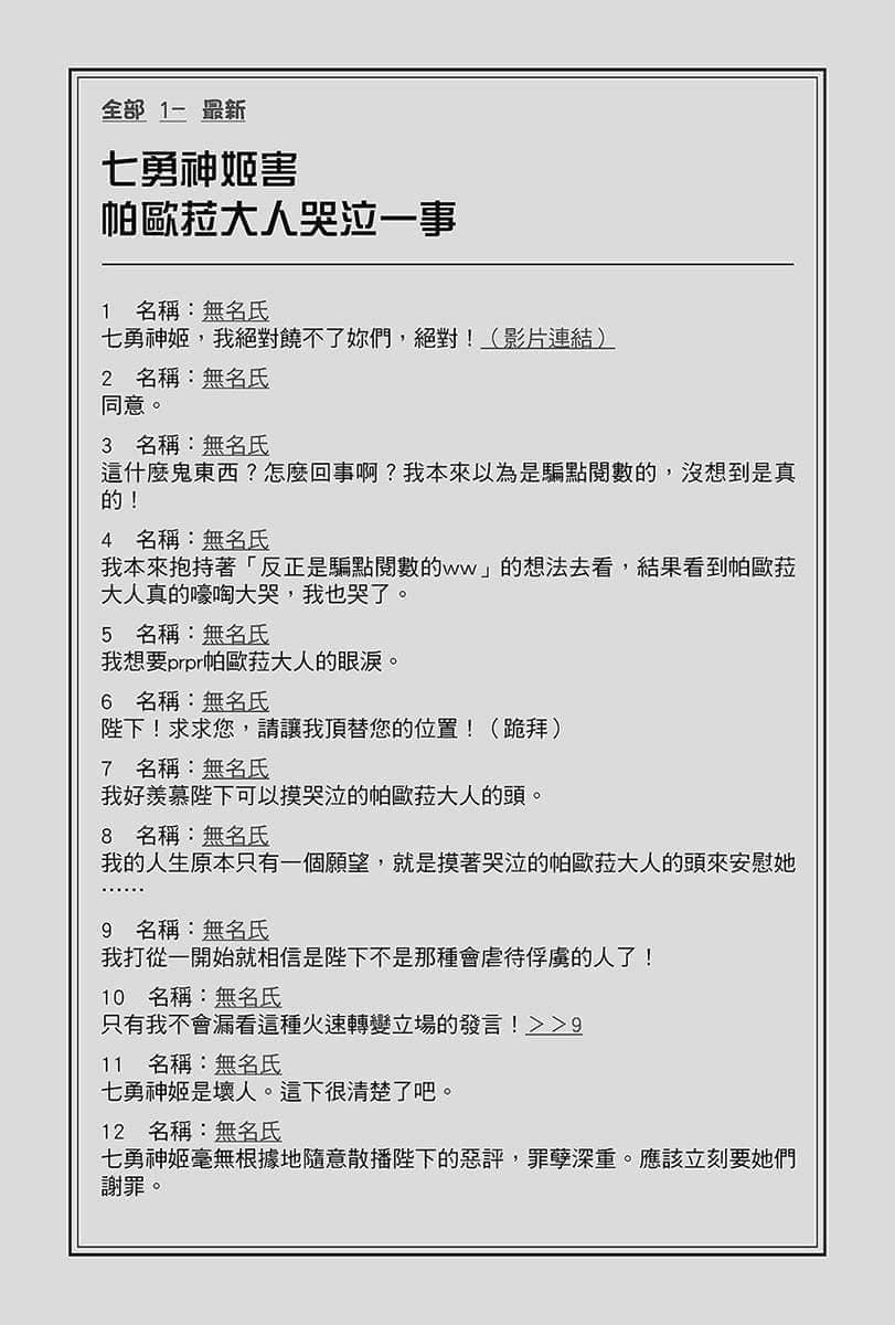 《在大國開外掛,輕鬆征服異世界!》2 增加英雄新娘也是皇帝的重要工作 第三章 排名不代表一切!(逞強)插圖(4)