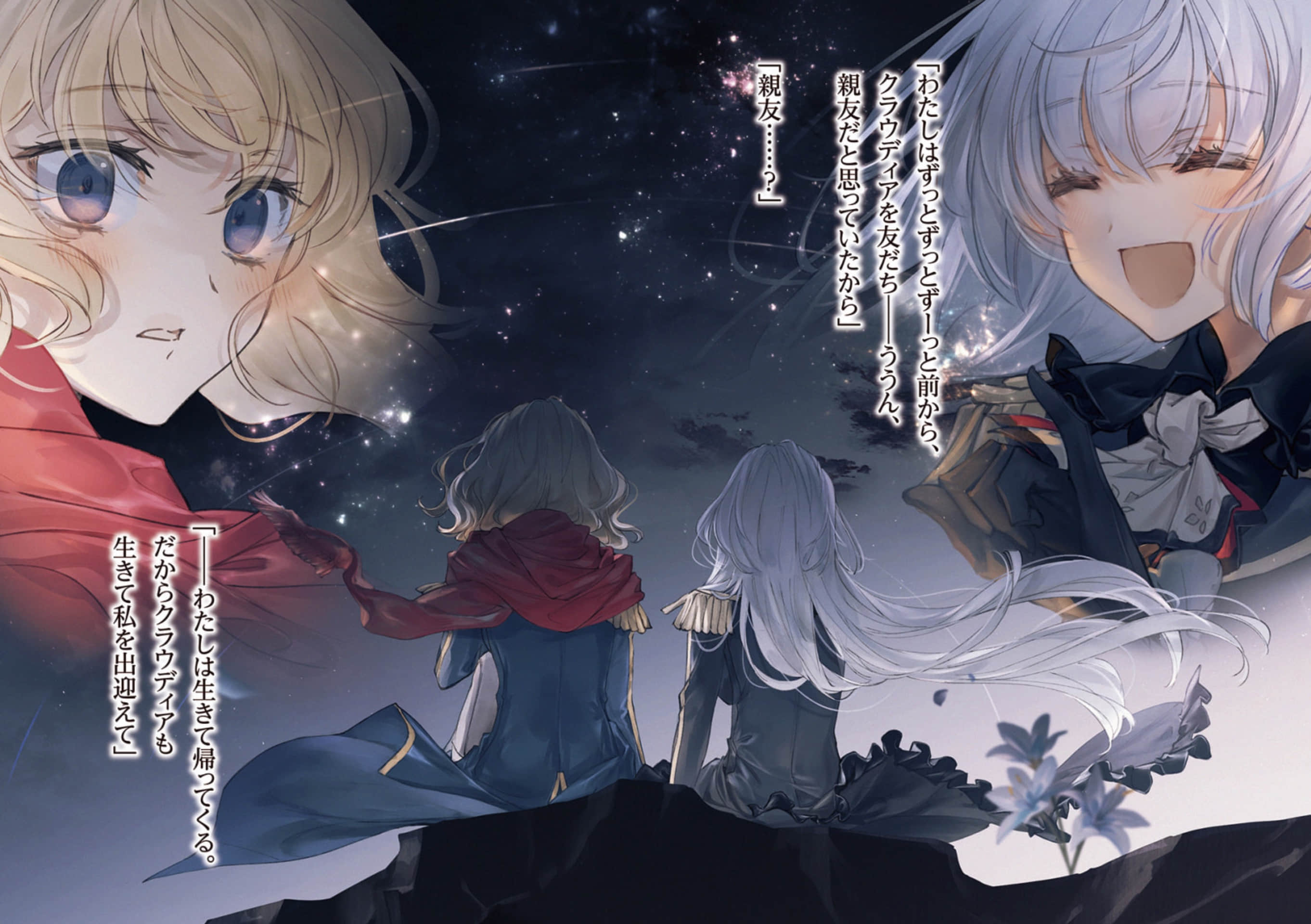 《被死神抚养的少女怀抱漆黑之剑》7〈下〉 插图（3）