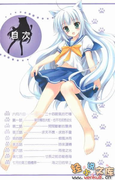 《千嫁喵物语》4 插图（3）
