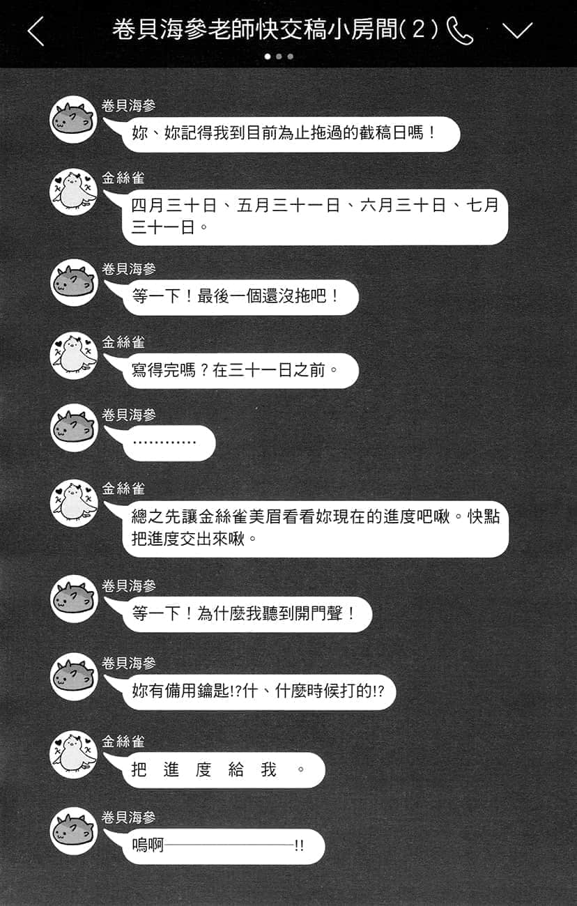 《朋友的妹妹只缠着我》3 第4话 老师的妹妹只对我产生杀意插图(5)
