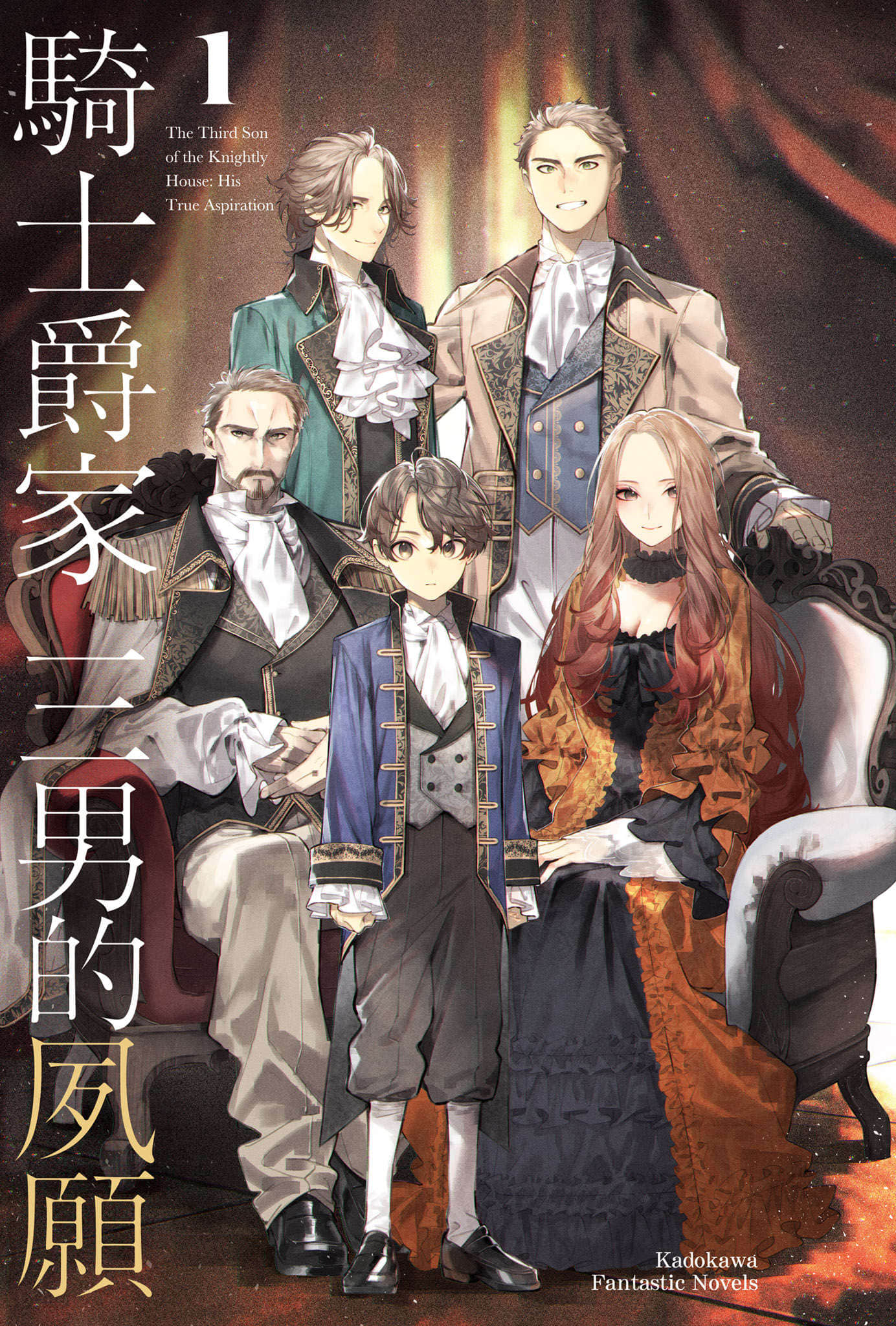 骑士爵家 三男的夙愿小说插图（16）
