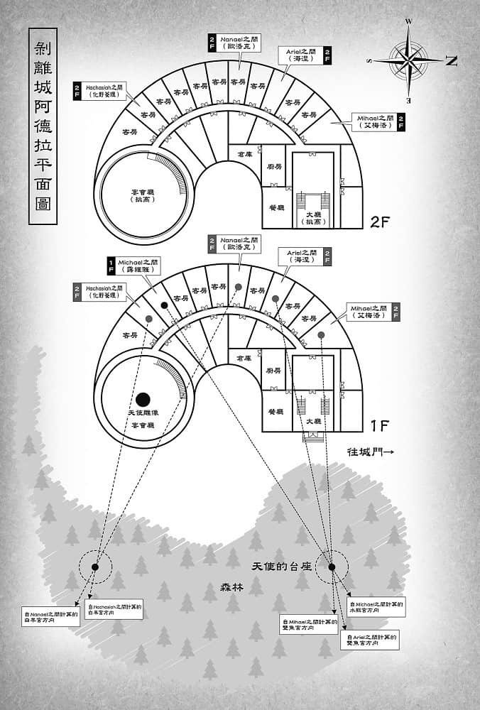 《艾梅洛阁下Ⅱ世事件簿》1 剥离城阿德拉 第四章插图（2）