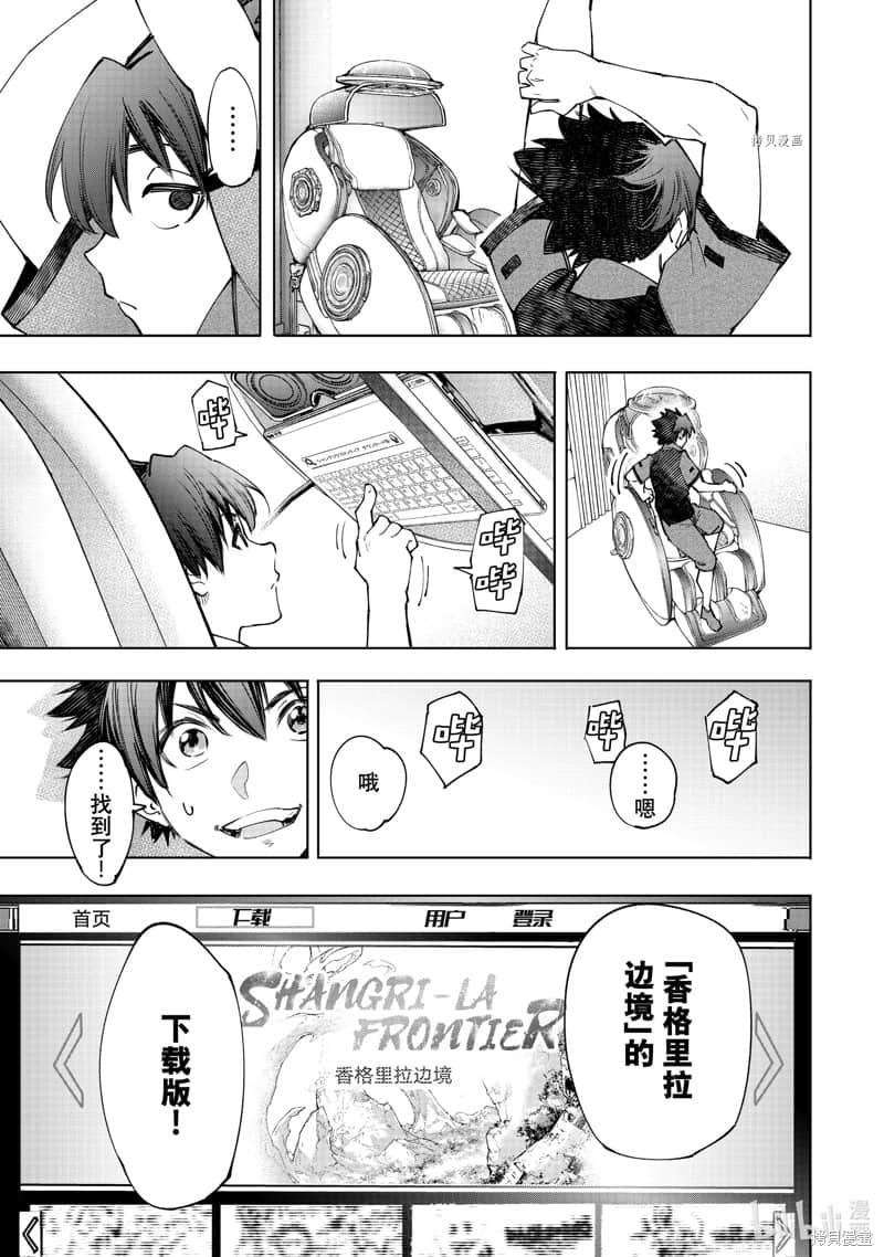 《香格里拉边境（漫画）》13 第118话插图（10）