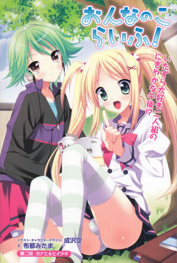 《girls'life!》girls'life! 杂志连载 第二回 鼎·柊插图（1）