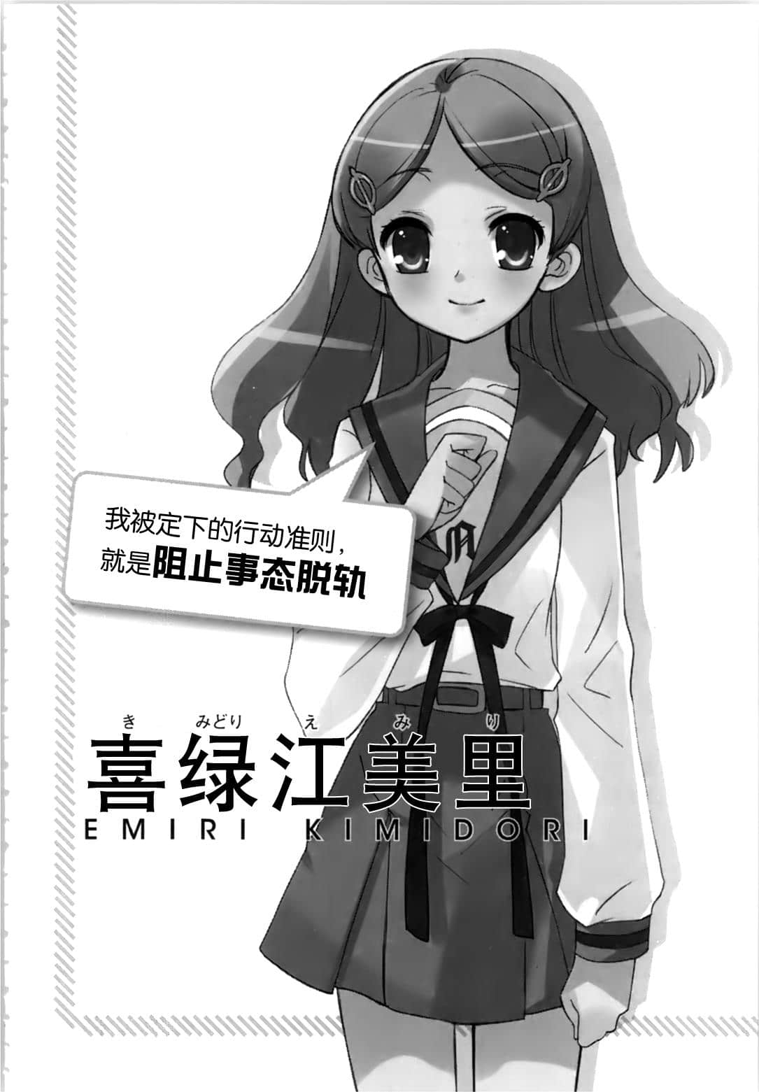 《凉宫春日系列》OFFICAL FANBOOK 凉宫春日的观测 第一章 登场人物插图（60）