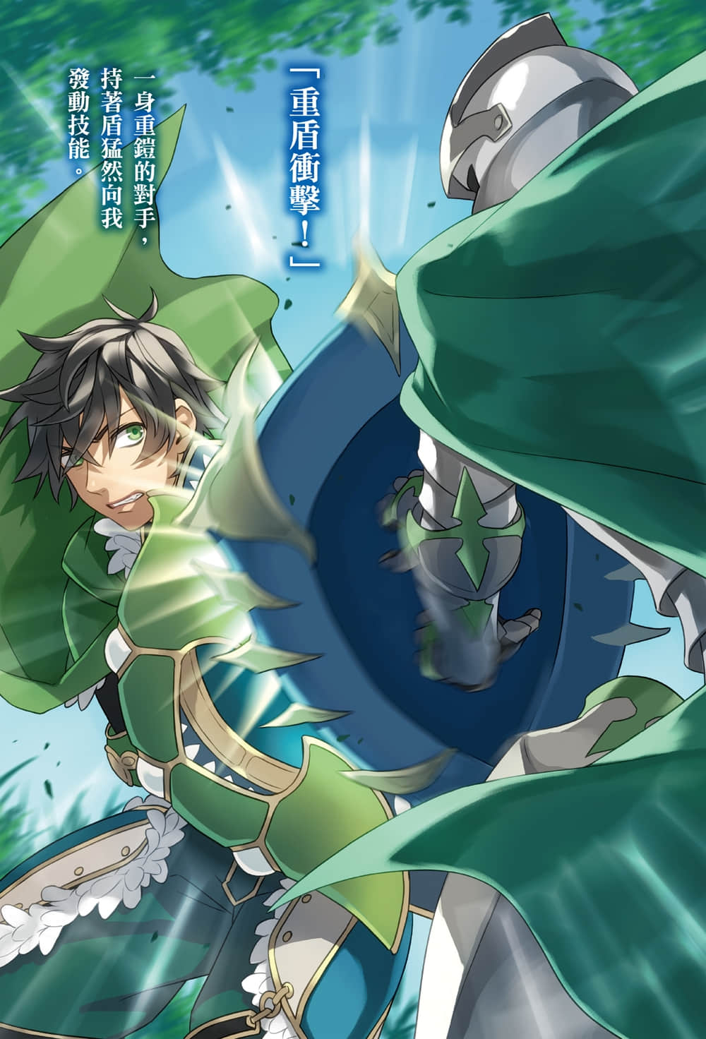 《盾之勇者成名录》20 插图（4）