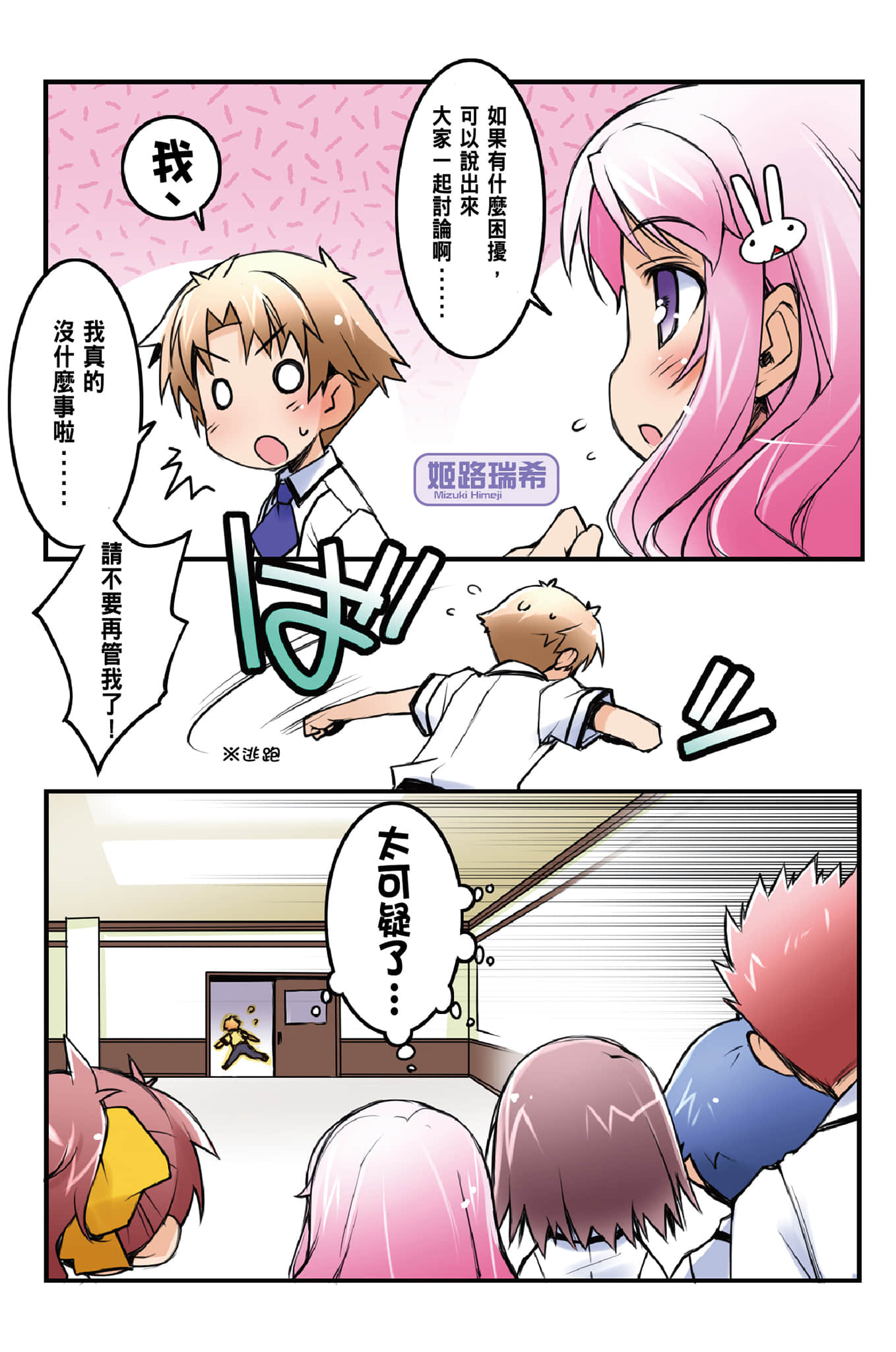《笨蛋，测验，召唤兽》5 插图（8）