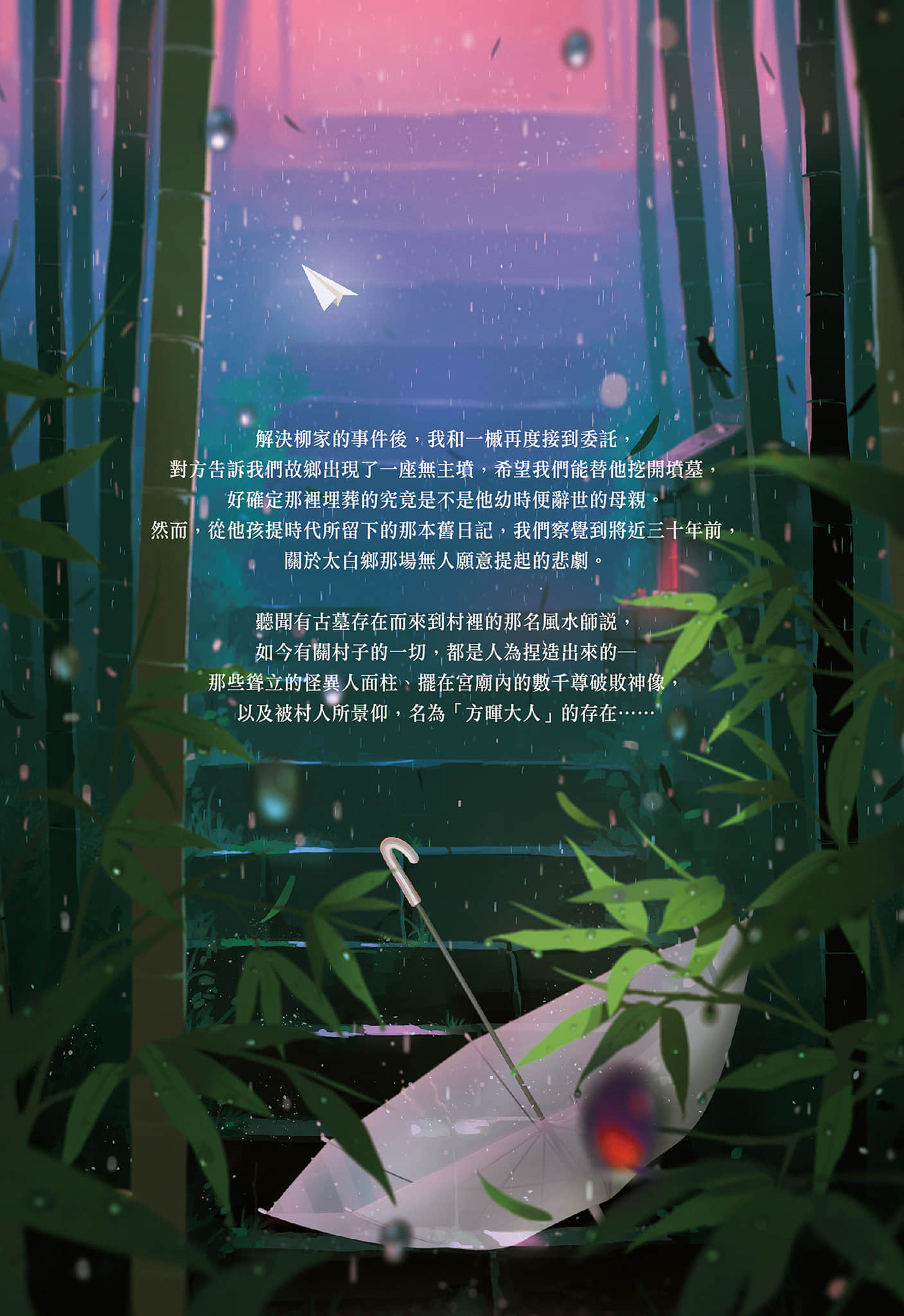 《少女捡骨师》02 天雷无忘(上) 插图（4）