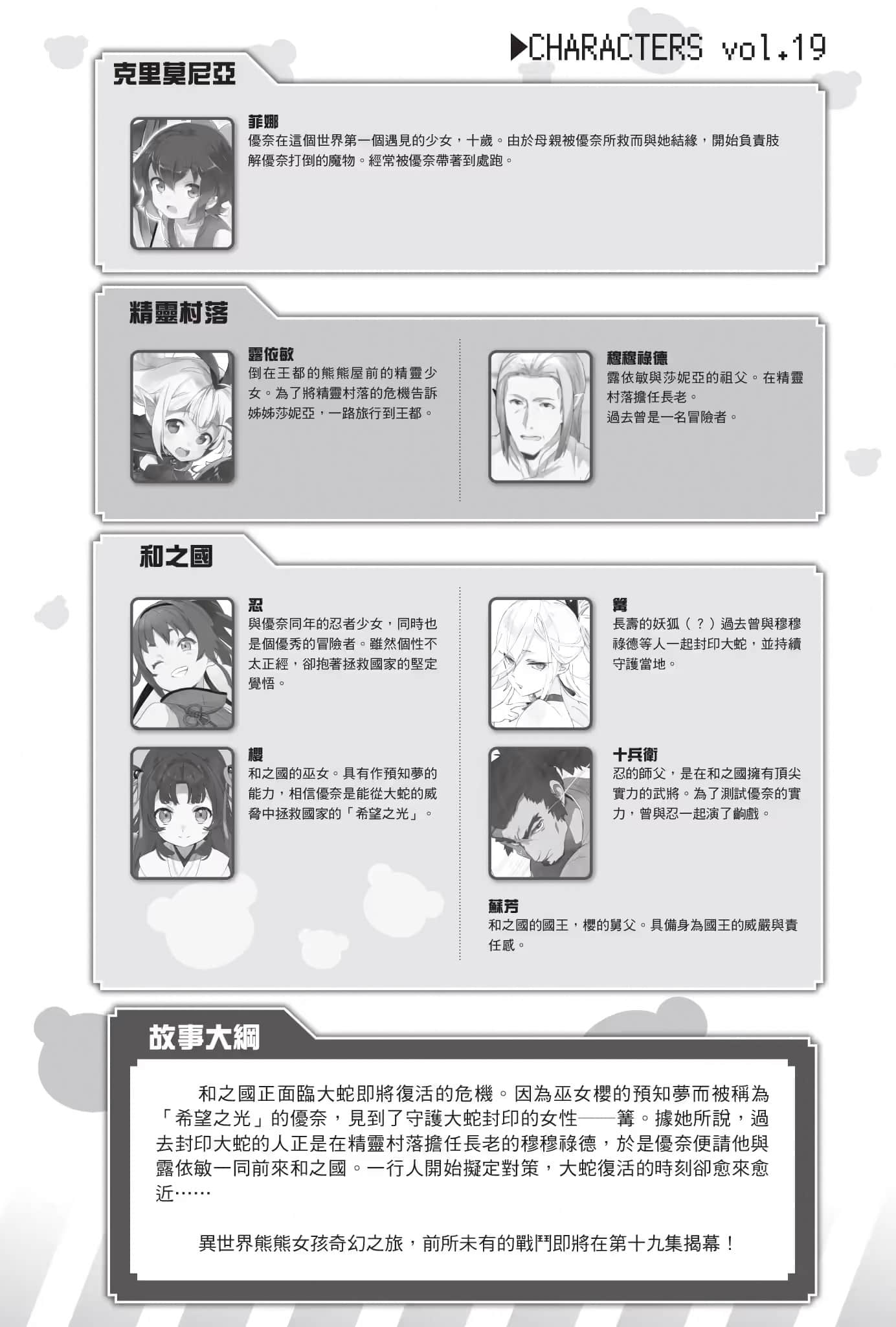 《熊熊勇闯异世界》19 插图(5)