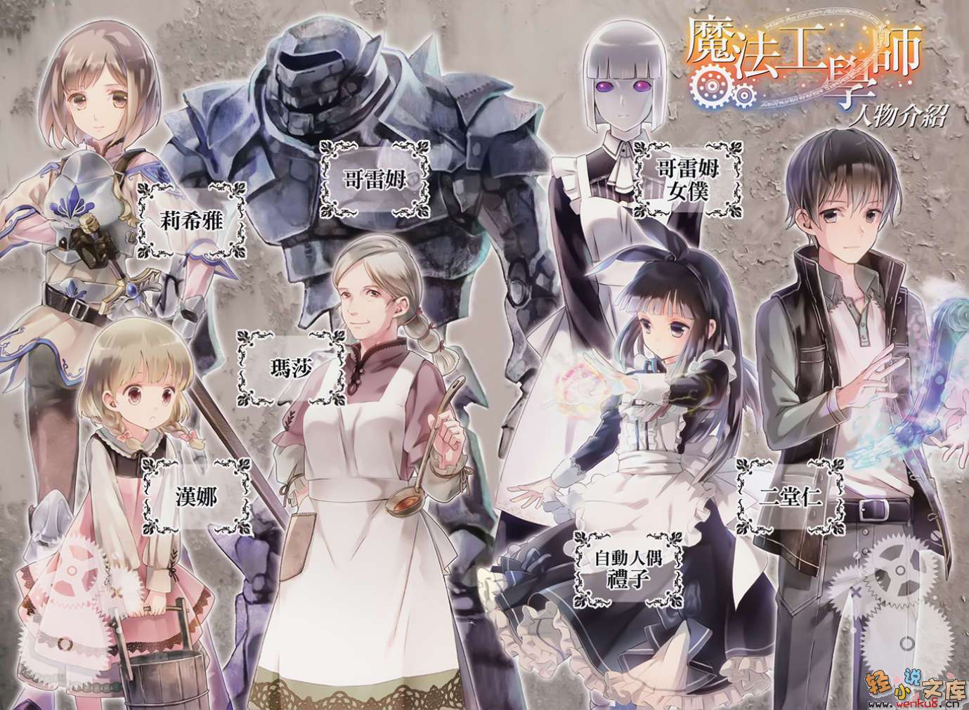 魔法工学师小说插图（5）