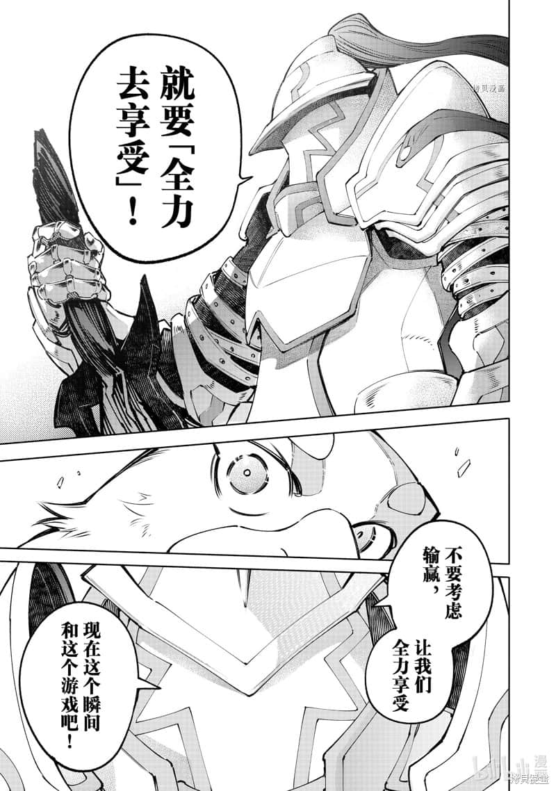 《香格里拉边境（漫画）》9 第85话插图（9）