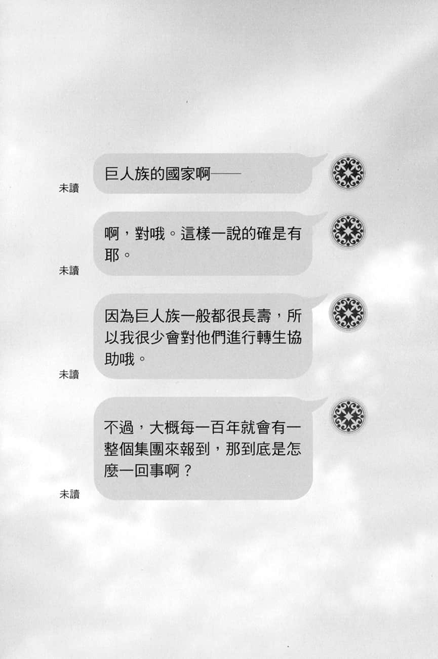爲所欲爲的前勇者再度轉生，開始強大而愉快的第二輪遊戲小說插圖（139）