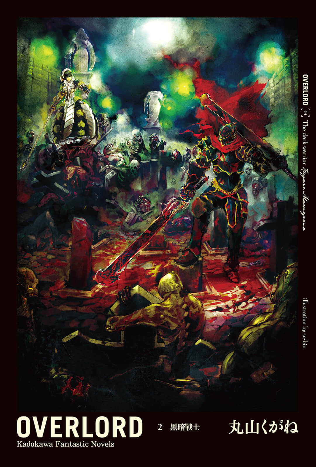 《OVERLORD不死者之王》2 黑暗戰士 插圖（1）