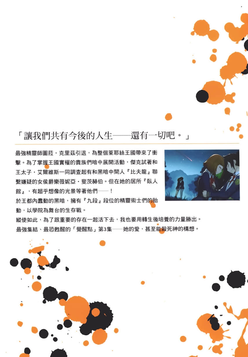 《你以爲區區轉生就逃得了嗎,哥哥?》3 特典 開始明白個人差異的年紀插圖(2)