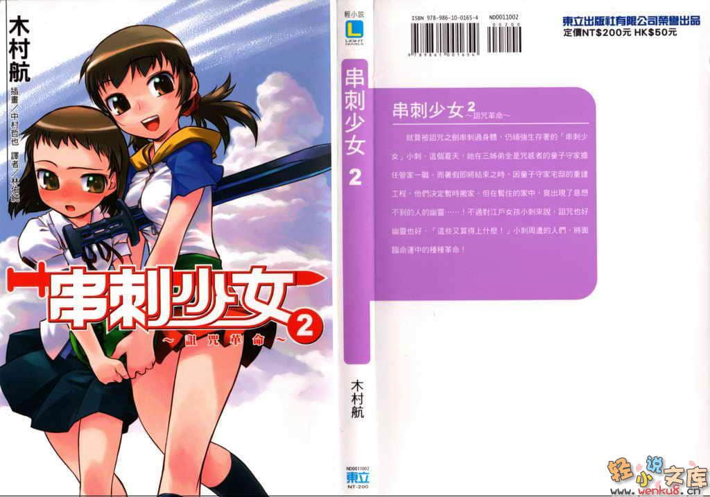 《串刺少女》2 诅咒革命 插图（1）